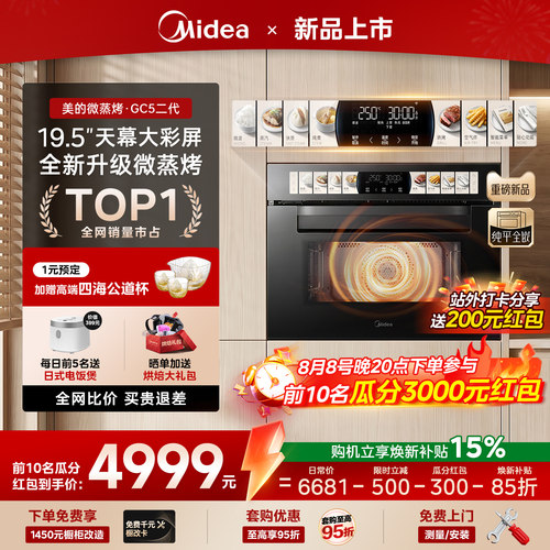 【全新升级】美的GC5二代微蒸烤