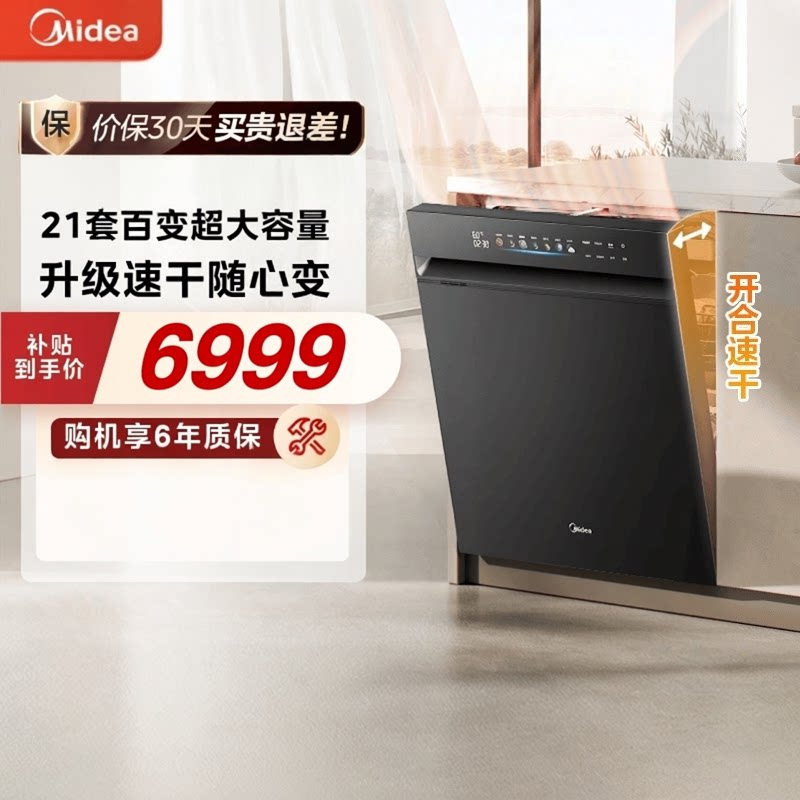 【清仓】美的洗碗机嵌入式万向家用21套