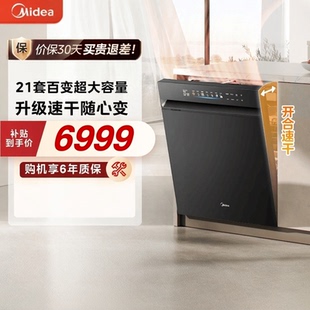 【清仓】美的洗碗机嵌入式万向家用21套
