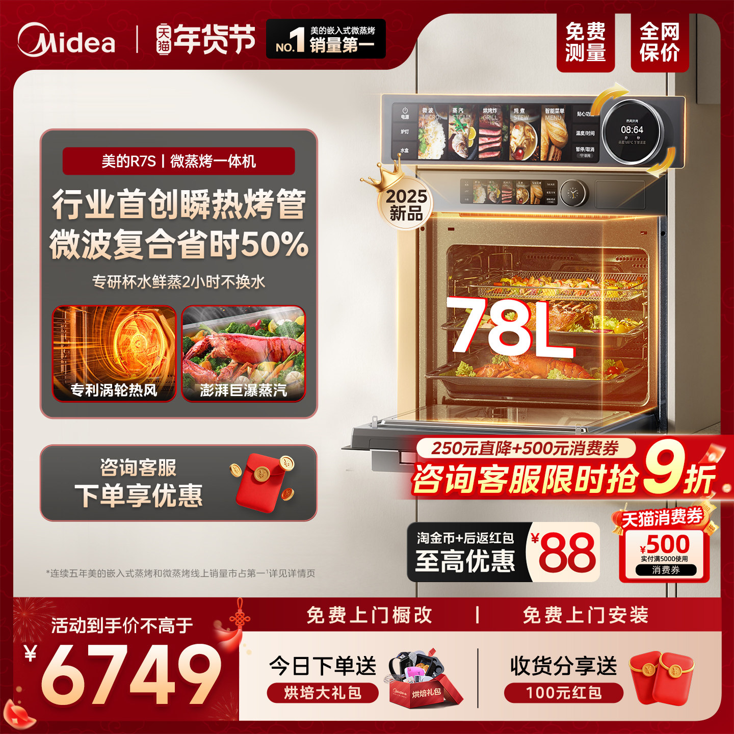 【新品】美的知味感R7S微蒸烤炸炖一体机嵌入式微蒸烤箱家用GR7S,大家电,嵌入式电蒸箱,淘宝优惠券,粉丝福利购,淘宝优惠卷