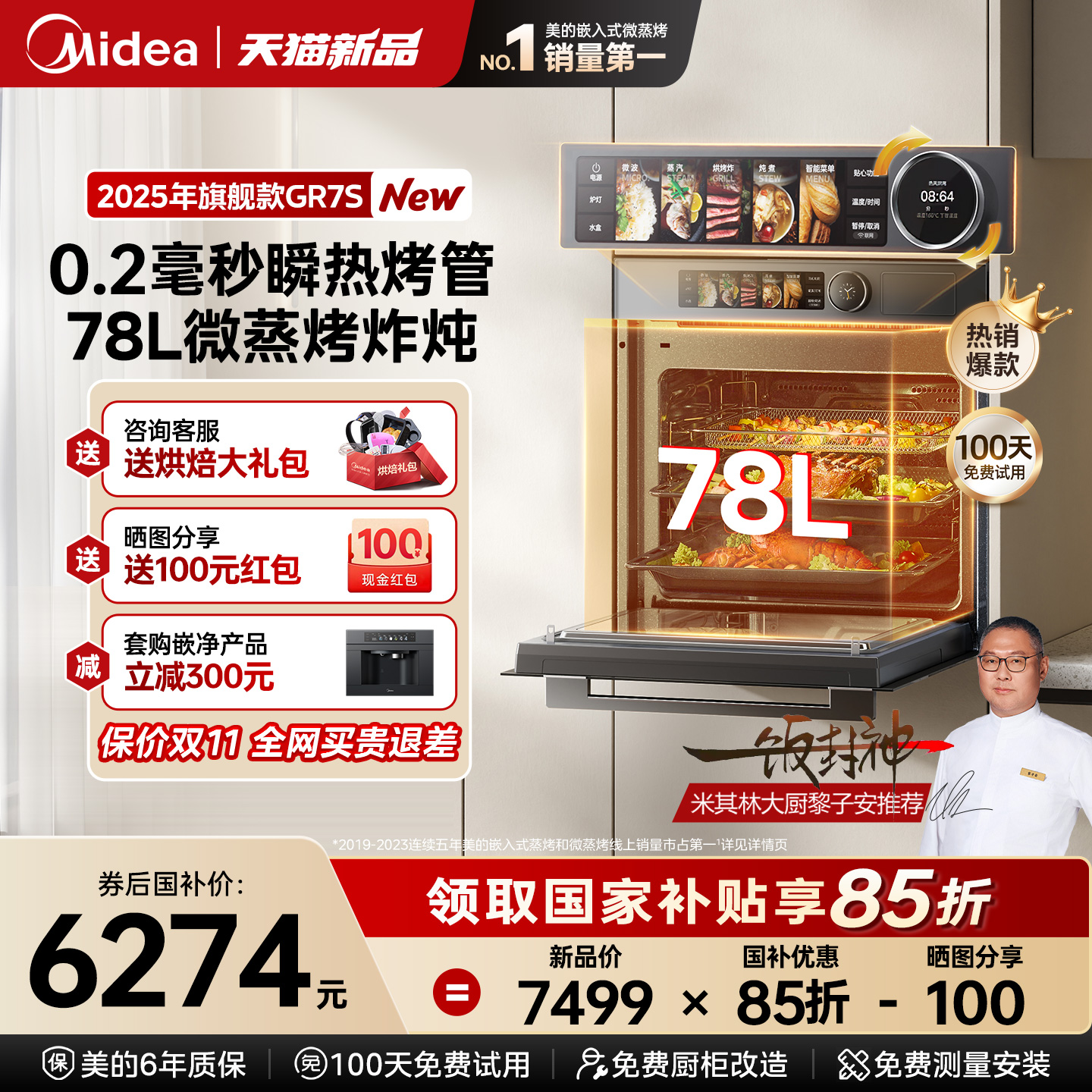 【新品】美的R7S微蒸烤一体机