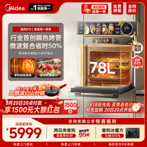 [爆款新品]美的R7S微蒸烤一体机