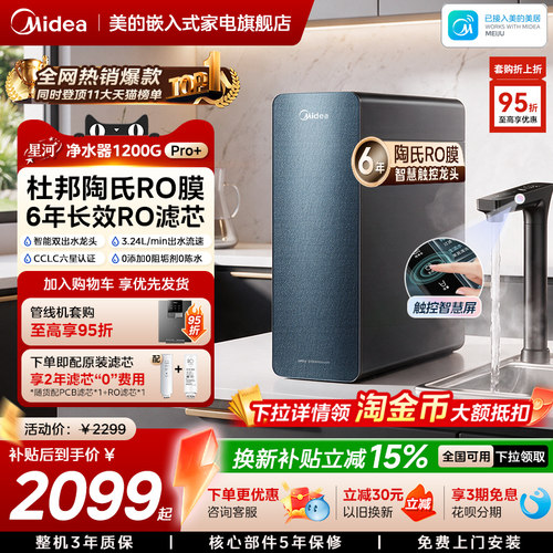 美的星河净水器1200pro+净饮机