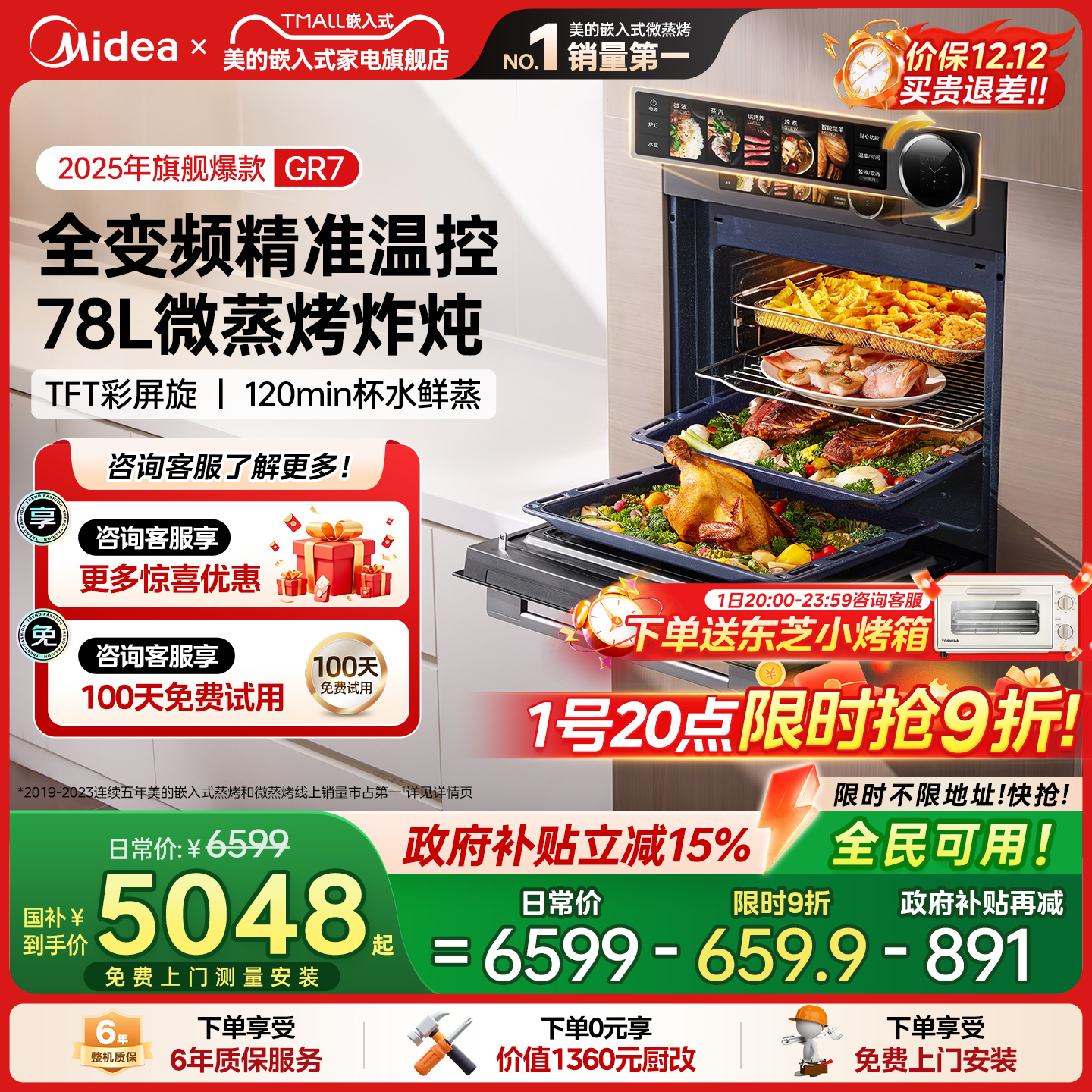 美的GR7微蒸烤炸炖一体机