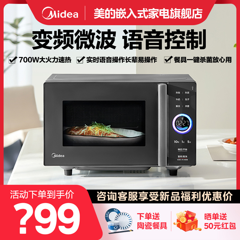 【新品】美的变频微波炉语音款