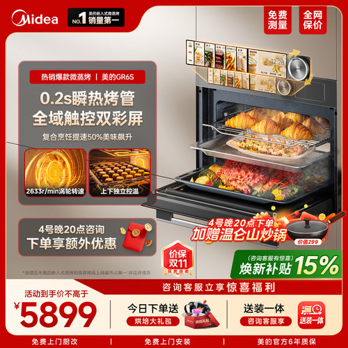 【新品】美的R6S知味感嵌入式微蒸烤炸炖箱一体机家用微波炉GR6S