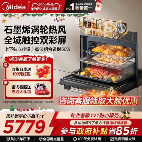 【新品】美的R6S知味感嵌入式微蒸烤炸炖箱一体机家用微波炉GR6S