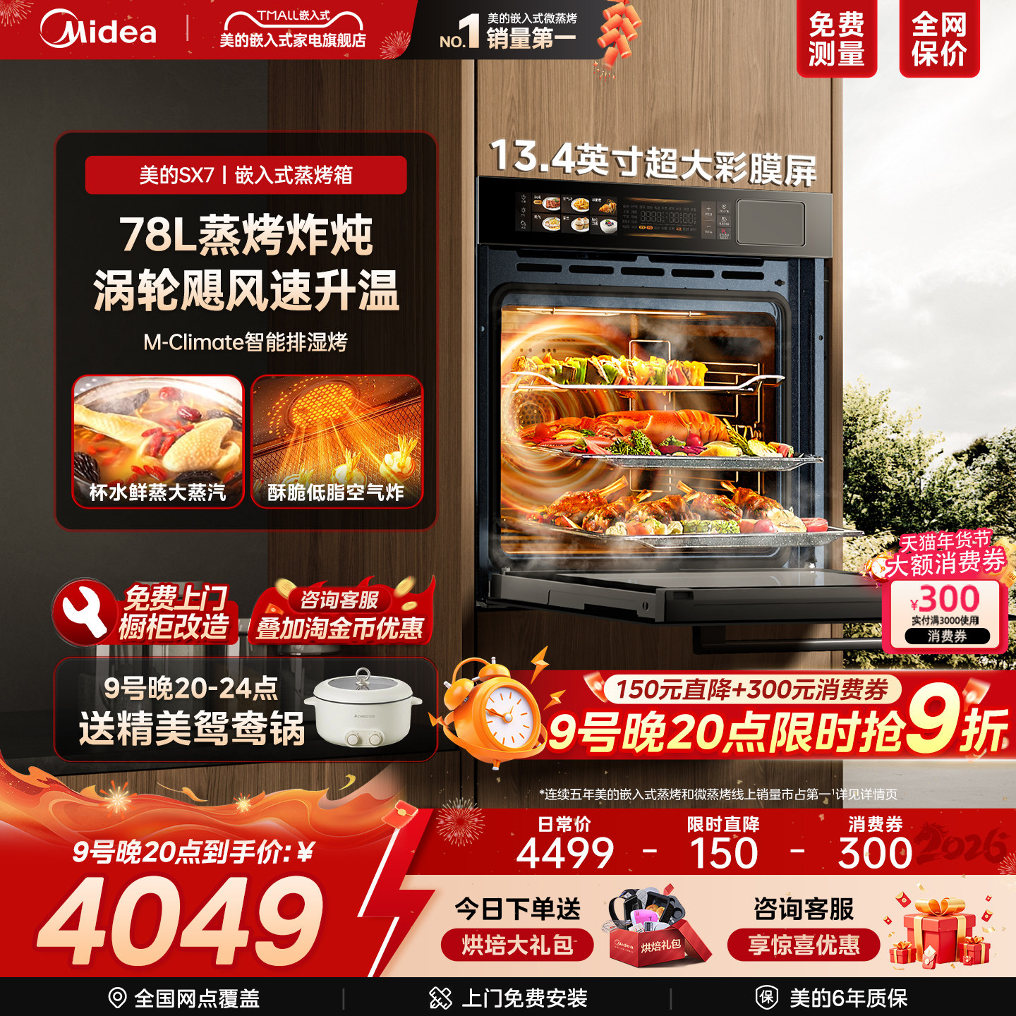 美的SX7蒸烤一体机嵌入式蒸烤箱家用78L大容量智能蒸烤炸炖四合一