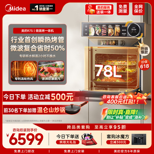 [爆款新品]美的R7S微蒸烤一体机