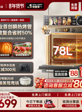 【新品】美的知味感R7S微蒸烤炸炖一体机嵌入式微蒸烤箱家用GR7S