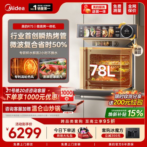 [爆款新品]美的R7S微蒸烤一体机