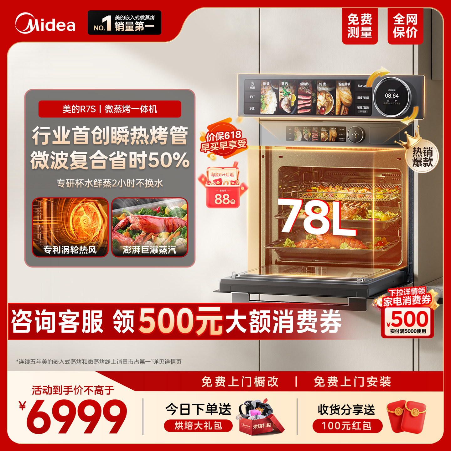 【新品】美的知味感R7S微蒸烤炸炖一体机嵌入式微蒸烤箱家用GR7