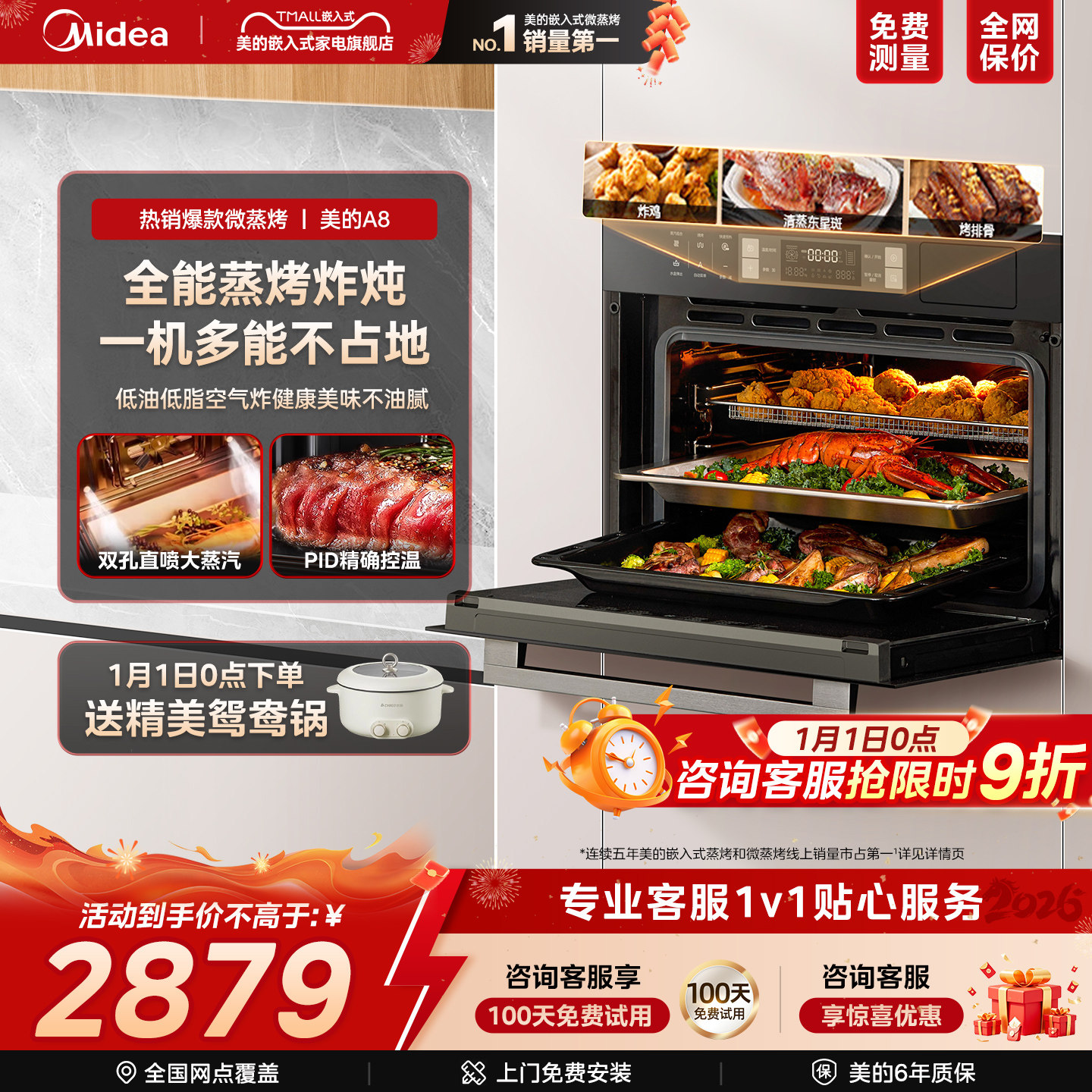 美的A8蒸烤一体机嵌入式蒸烤箱家用厨房电器蒸烤炸炖四合一智能