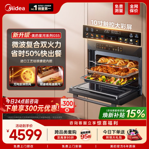 【爆款】美的GS5微蒸烤炸一体机