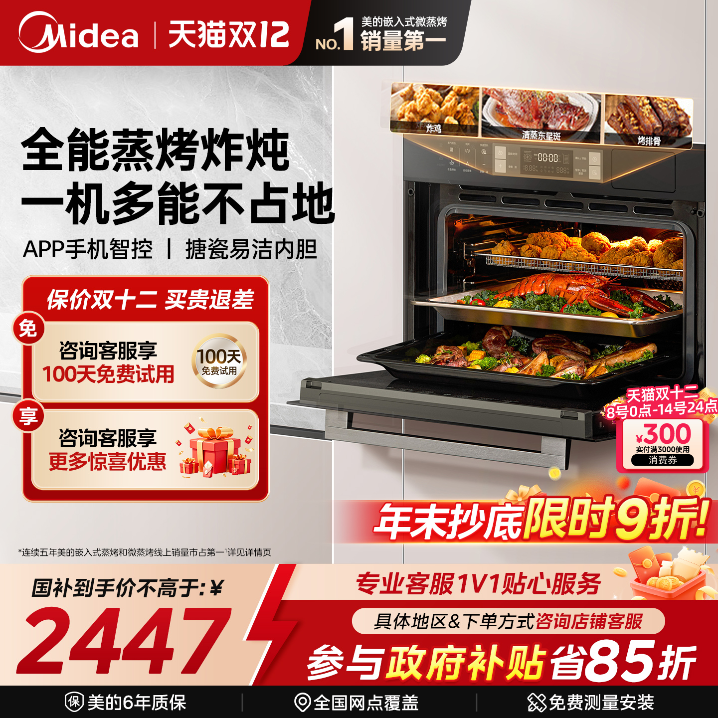 【政府补贴】美的A8蒸烤炸一体机