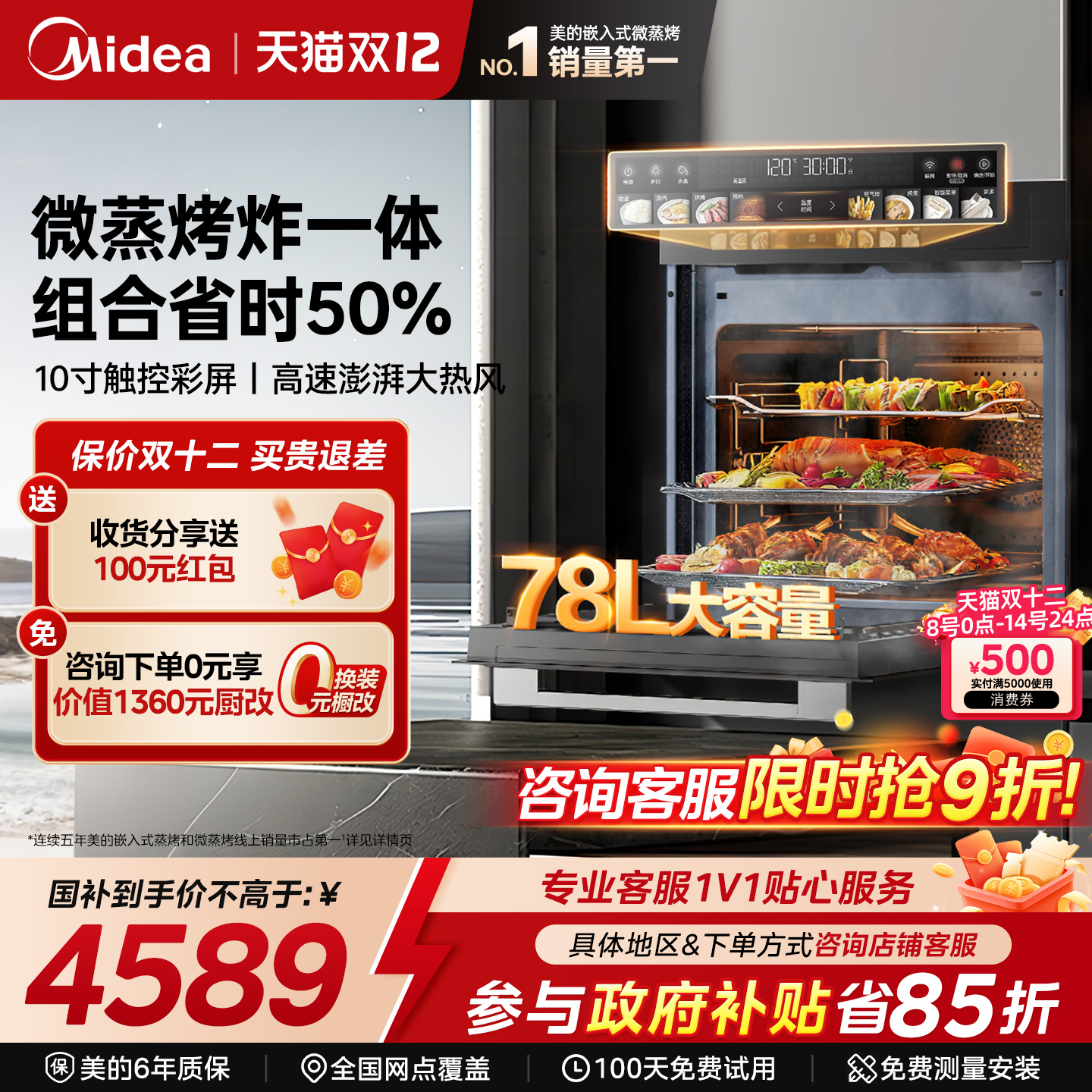 美的GC7微蒸烤一体机嵌入式