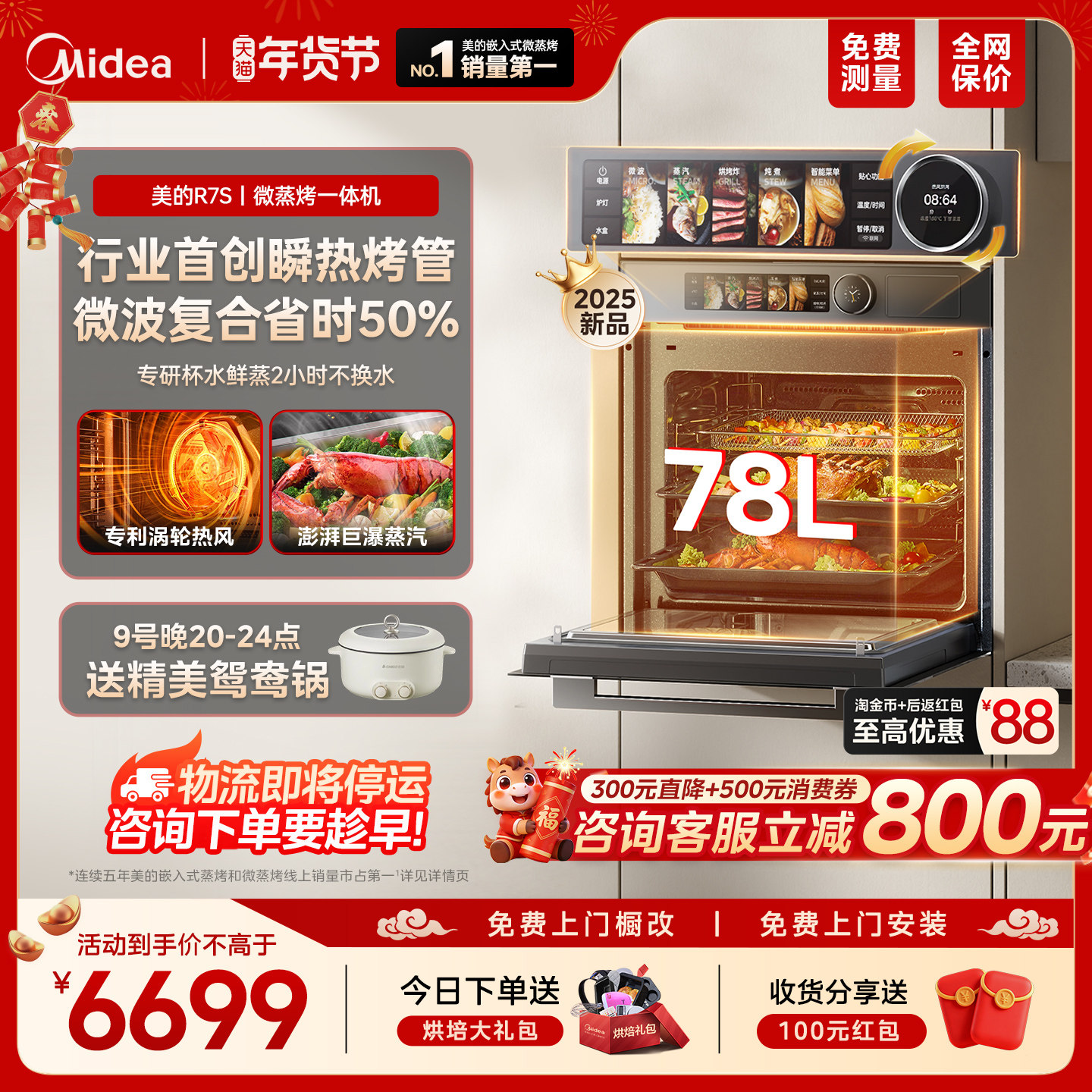 【新品】美的知味感R7S微蒸烤炸炖一体机嵌入式微蒸烤箱家用GR7