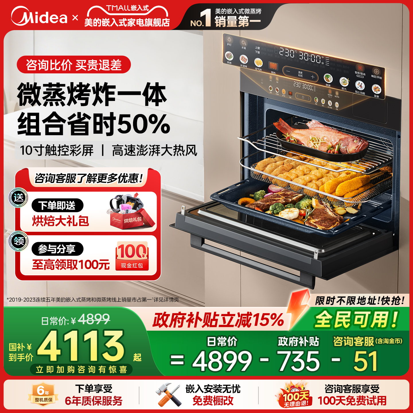 【国补85折】美的GC5微蒸烤箱