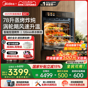 SX7蒸烤一体机嵌入式 美 蒸烤箱家用78L大容量智能蒸烤炸炖四合一