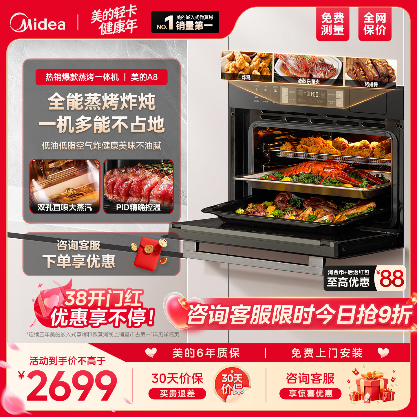 美的A8蒸烤一体机嵌入式蒸烤箱家用厨房电器蒸烤炸炖四合一智能