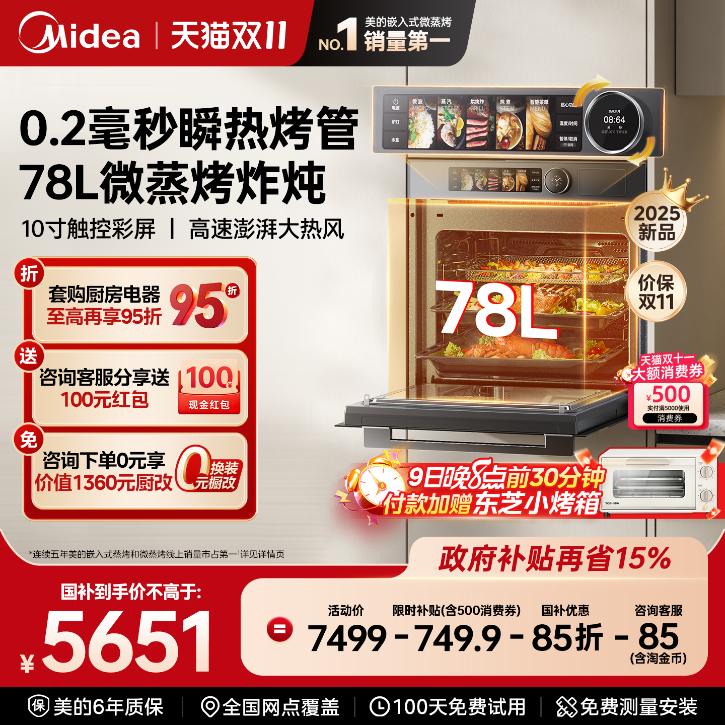 【新品】美的R7S微蒸烤一体机