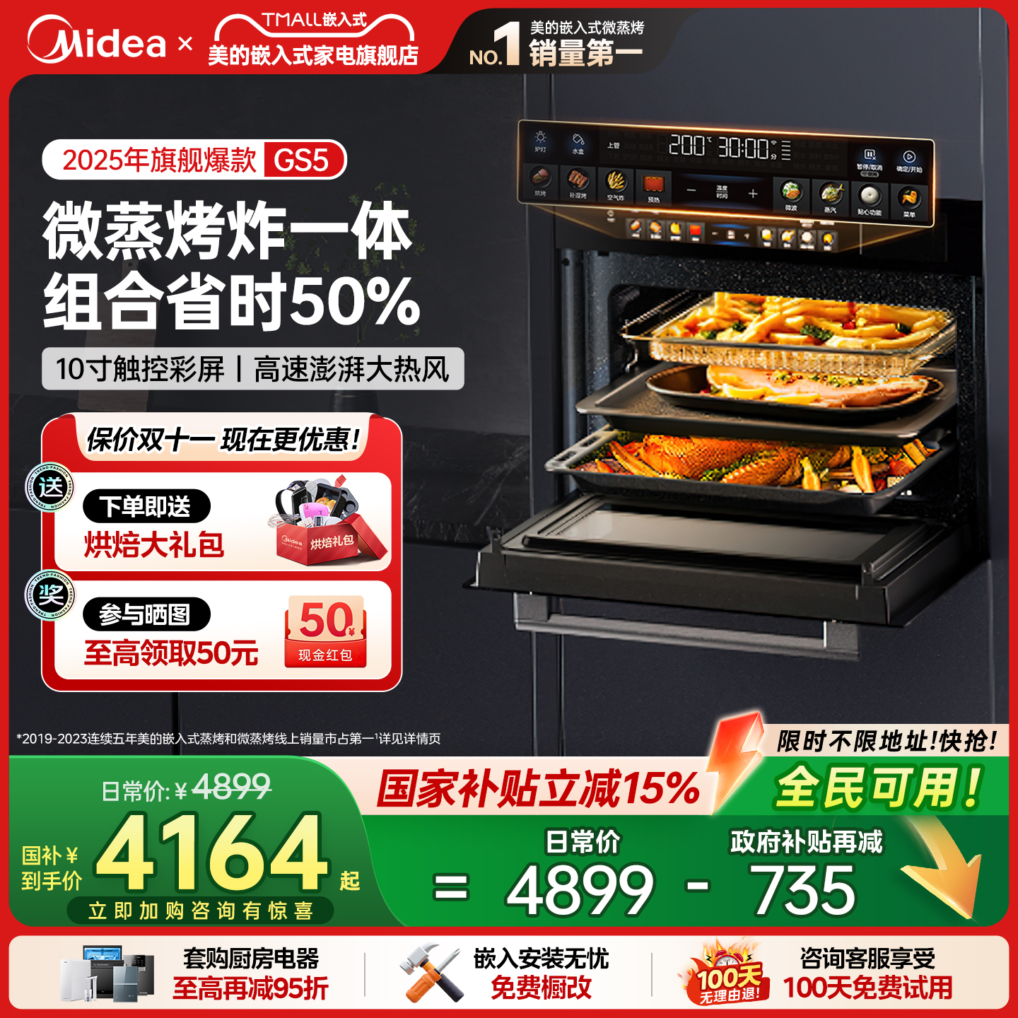 【国补15%】美的GS5微蒸烤一体机