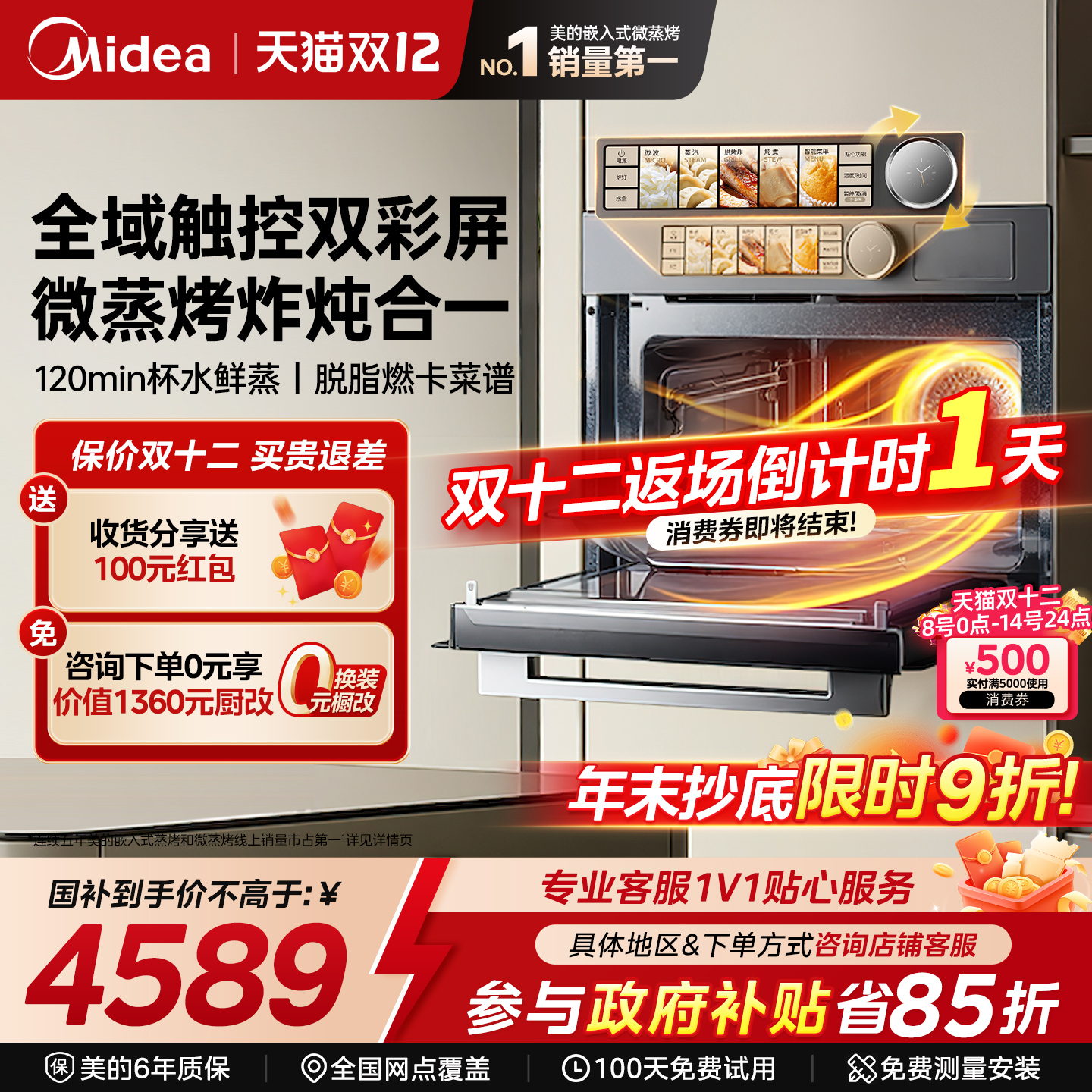 美的知味GR5pro微蒸烤一体机嵌入式电蒸烤箱家用微波炉烤炸五合一