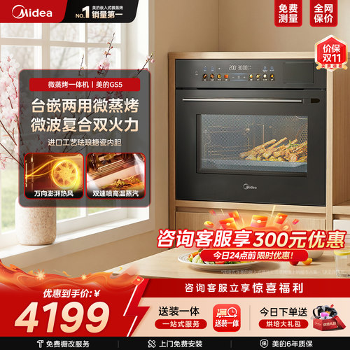 美的微蒸烤一体机GS5家用微波炉