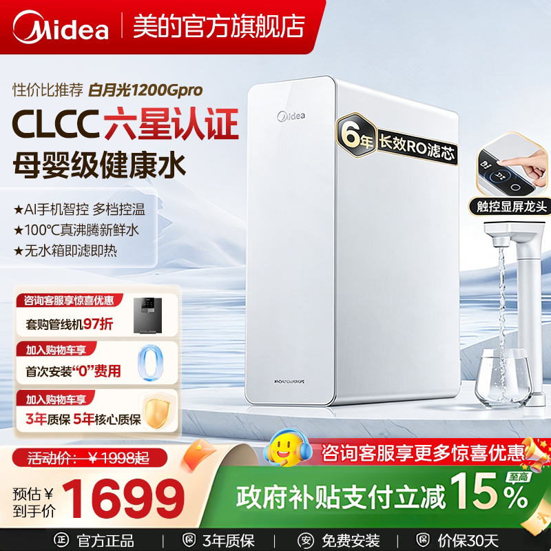 美的白月光净水器0阻垢剂家用厨下净饮水机RO反渗透1000Gpro直饮