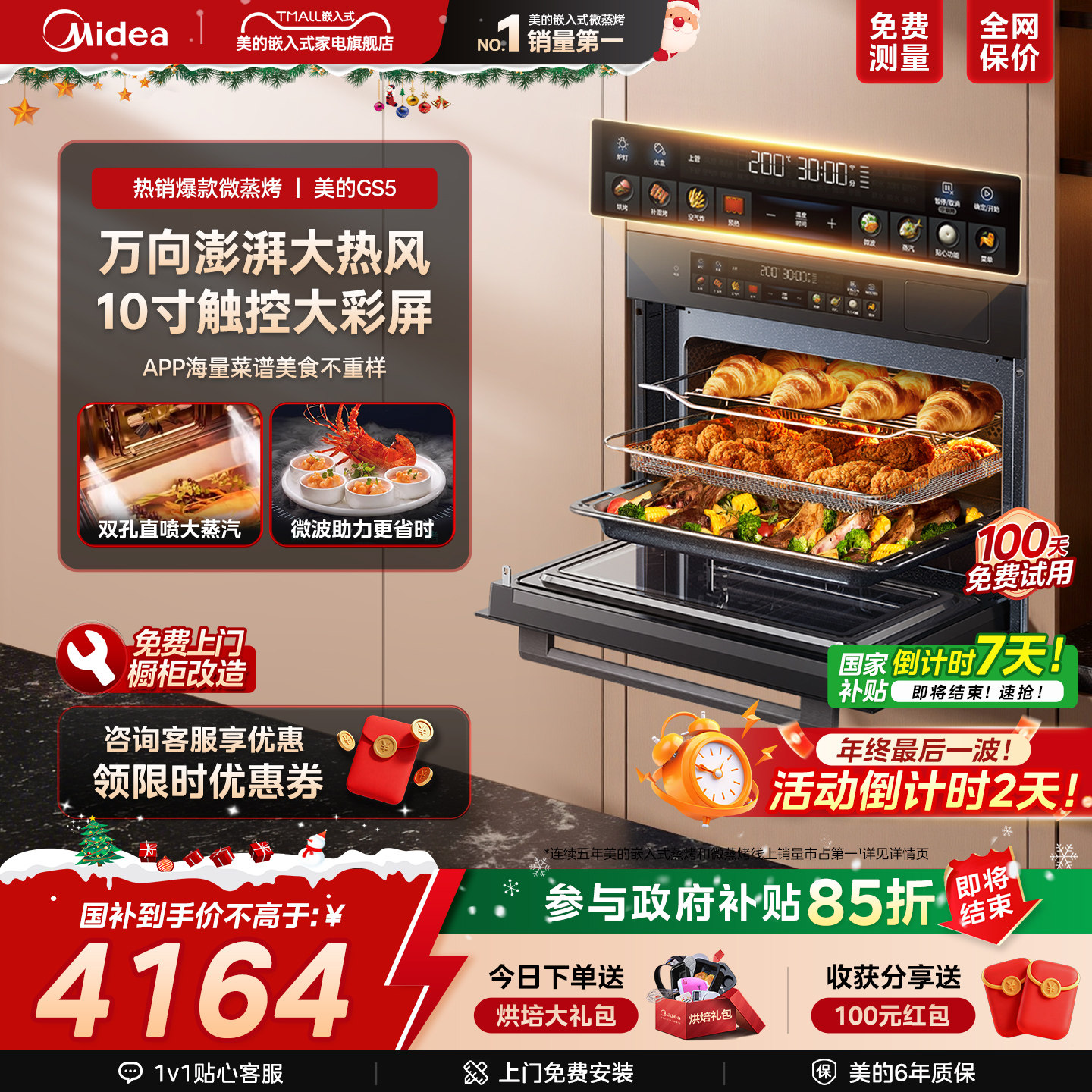 [政府补贴]美的GS5微蒸烤一体机家用嵌入式蒸烤箱智能微波炉炸炖