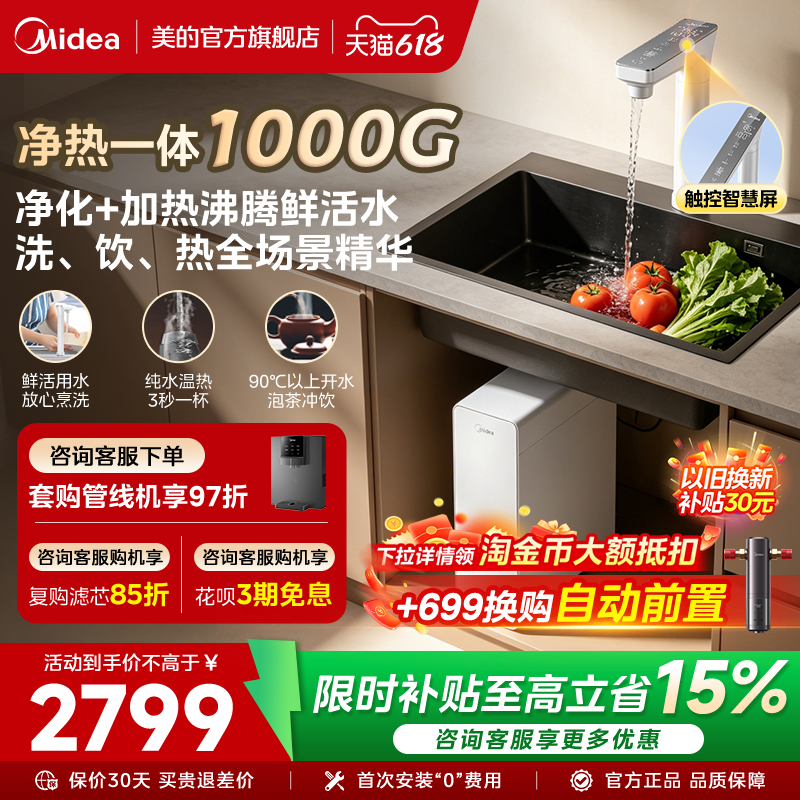 美的白月光加热一体净水器陶氏膜