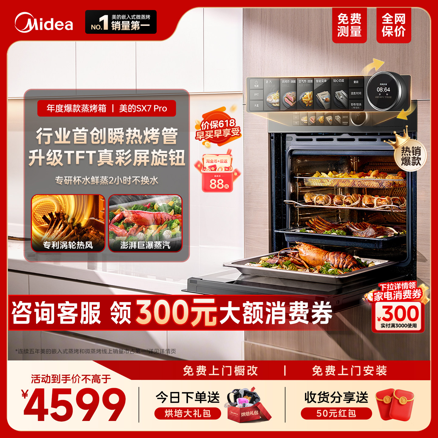 美的SX7pro蒸烤一体机家用嵌入式蒸烤箱炸炖78L大容量官方旗