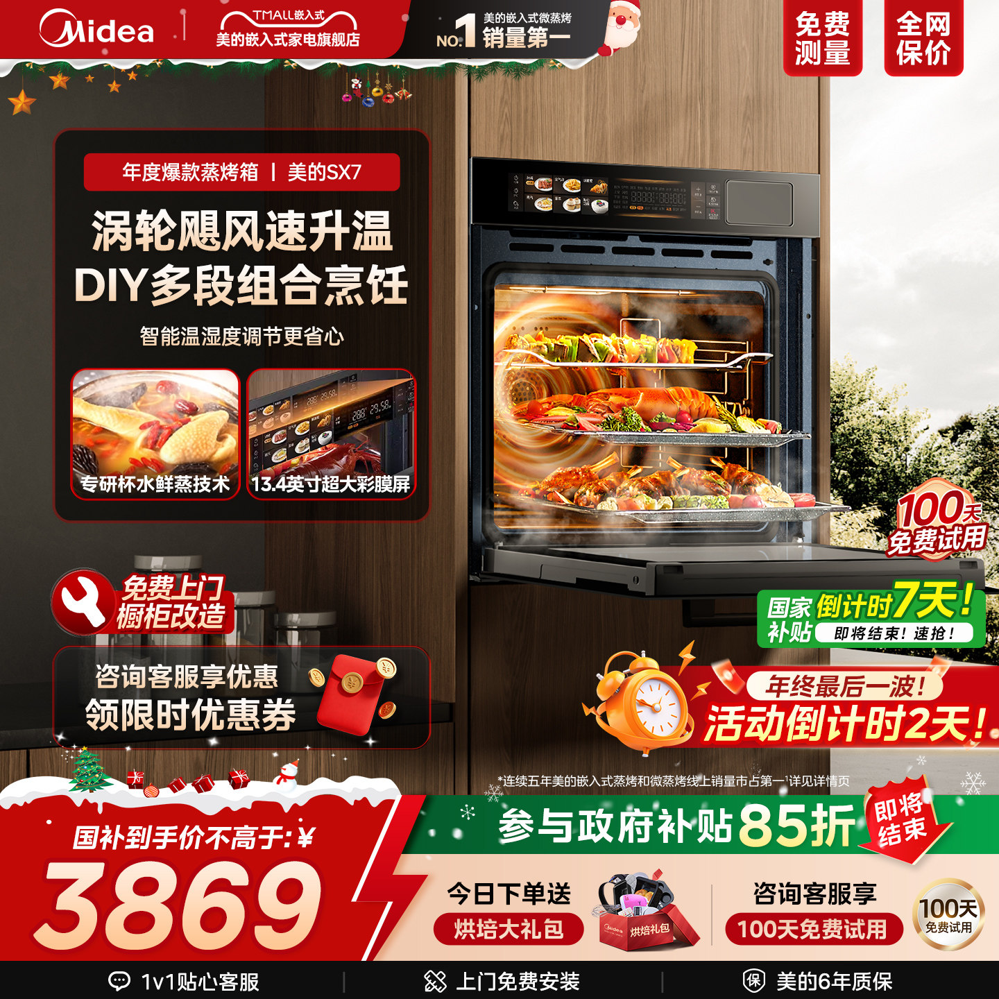 美的SX7蒸烤一体机嵌入式蒸烤箱家用78L大容量智能蒸烤炸炖四合