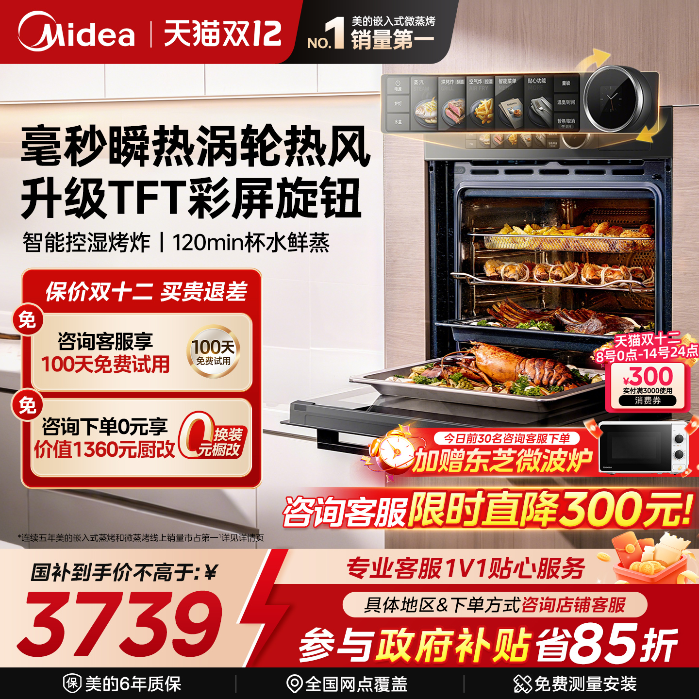 【新品】美的SX7pro蒸烤箱