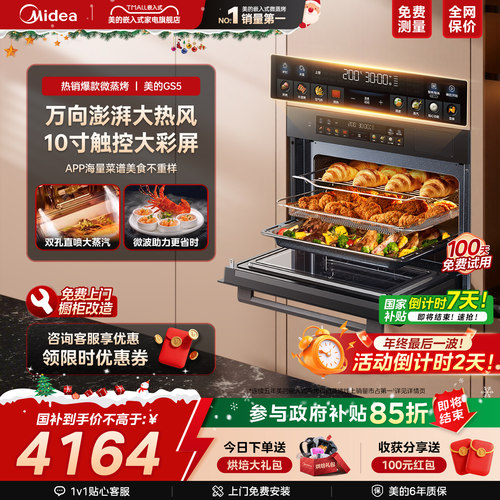 【国补15%】美的GS5微蒸烤一体机