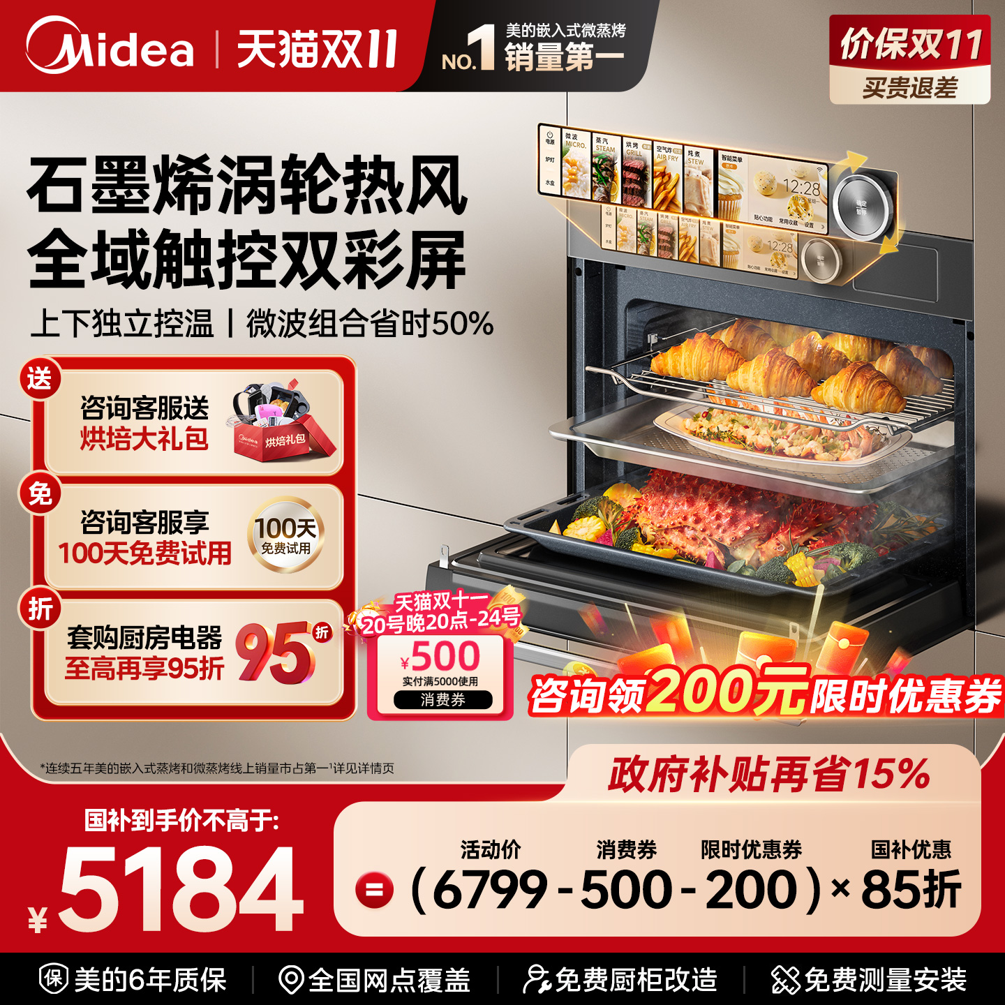 【新品】美的R6S知味感嵌入式微蒸烤炸炖箱一体机家用微波炉GR6S