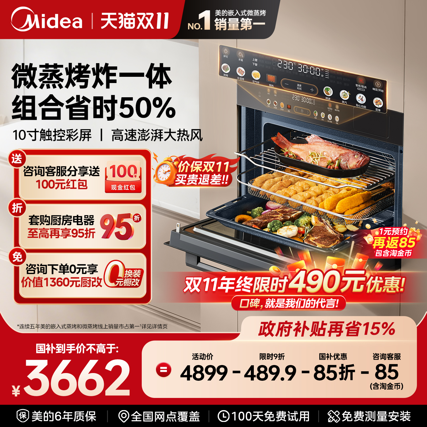 【国补85折】美的GC5微蒸烤箱