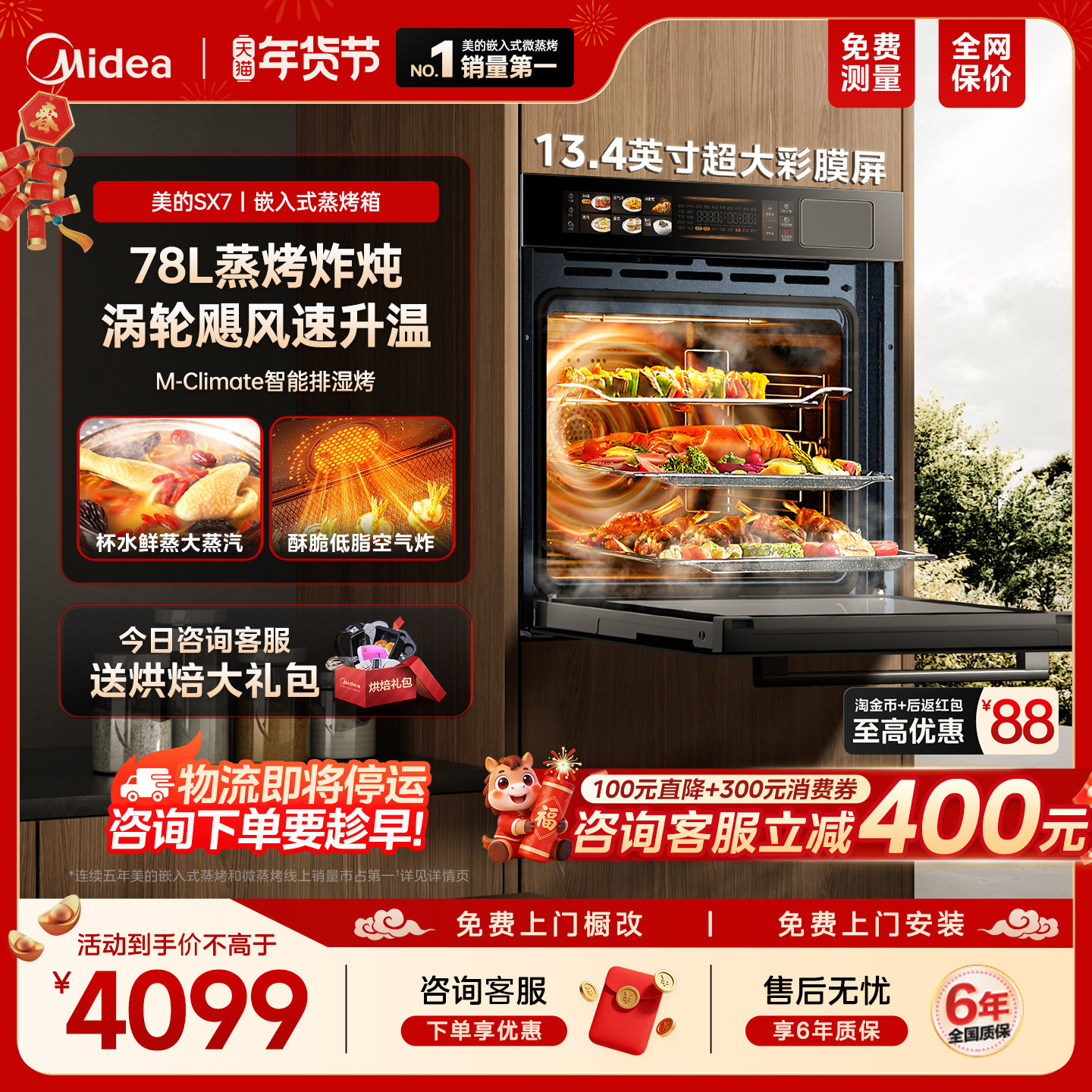 美的SX7蒸烤一体机嵌入式蒸烤箱家用78L大容量智能蒸烤炸炖四合