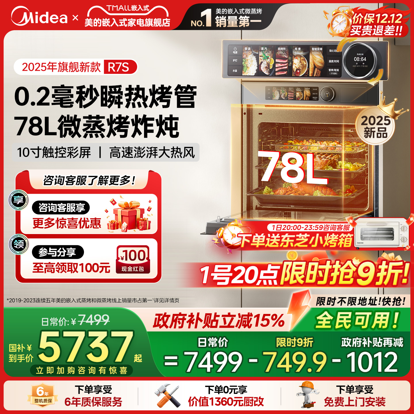 【新品】美的R7S微蒸烤一体机