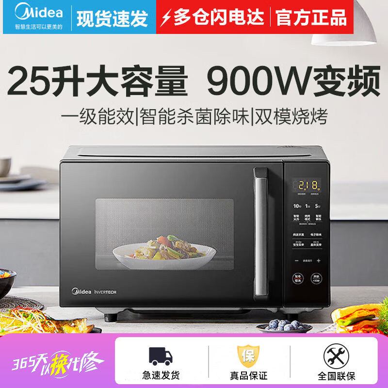 【清货】Midea/美的 PC2323W微波炉家用变频烤箱一体25升平板新款