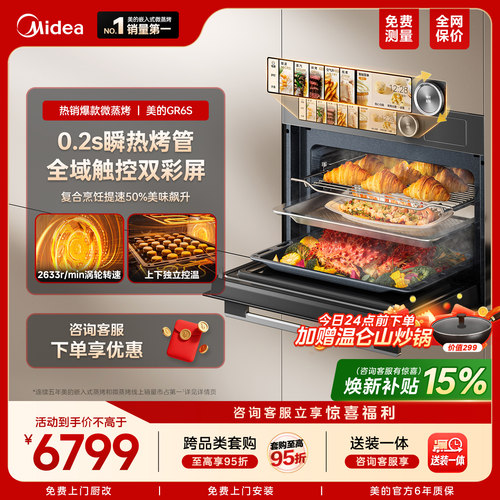 【新品】美的R6S知味感嵌入式微蒸烤炸炖箱一体机家用微波炉GR6S