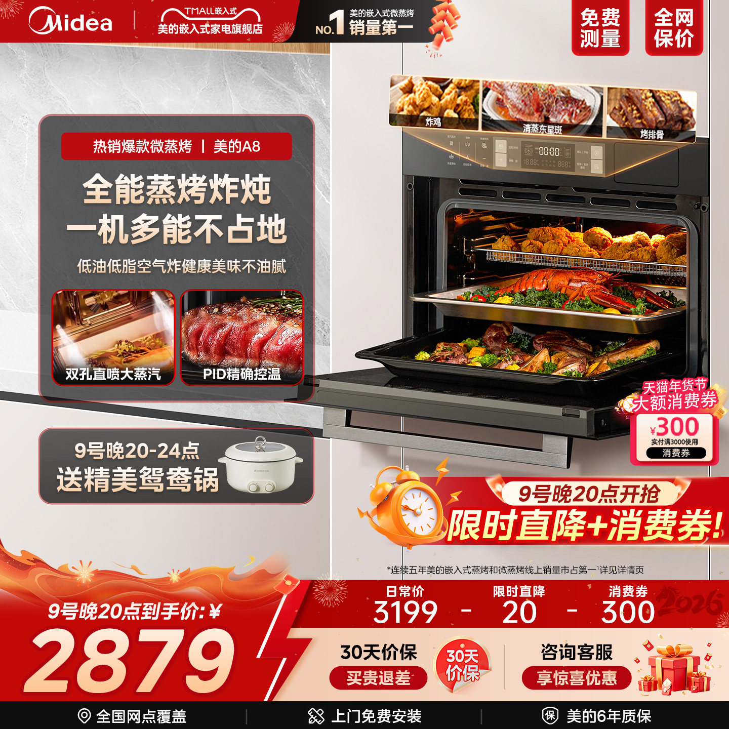 美的A8蒸烤一体机嵌入式蒸烤箱家用厨房电器蒸烤炸炖四合一智能