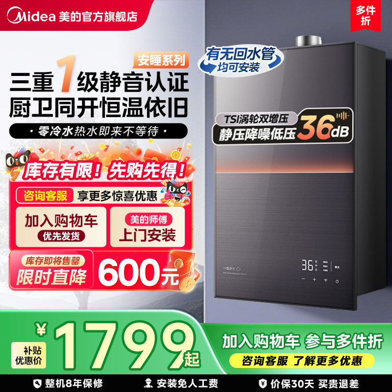 美的安睡M9max燃气热水器家用天然气16升静音增压可选零冷水恒温