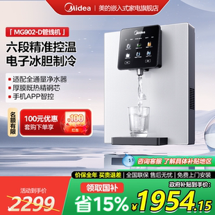 美 速热饮净水机制冷加热一体直饮机902D 白月光管线机家用壁挂式