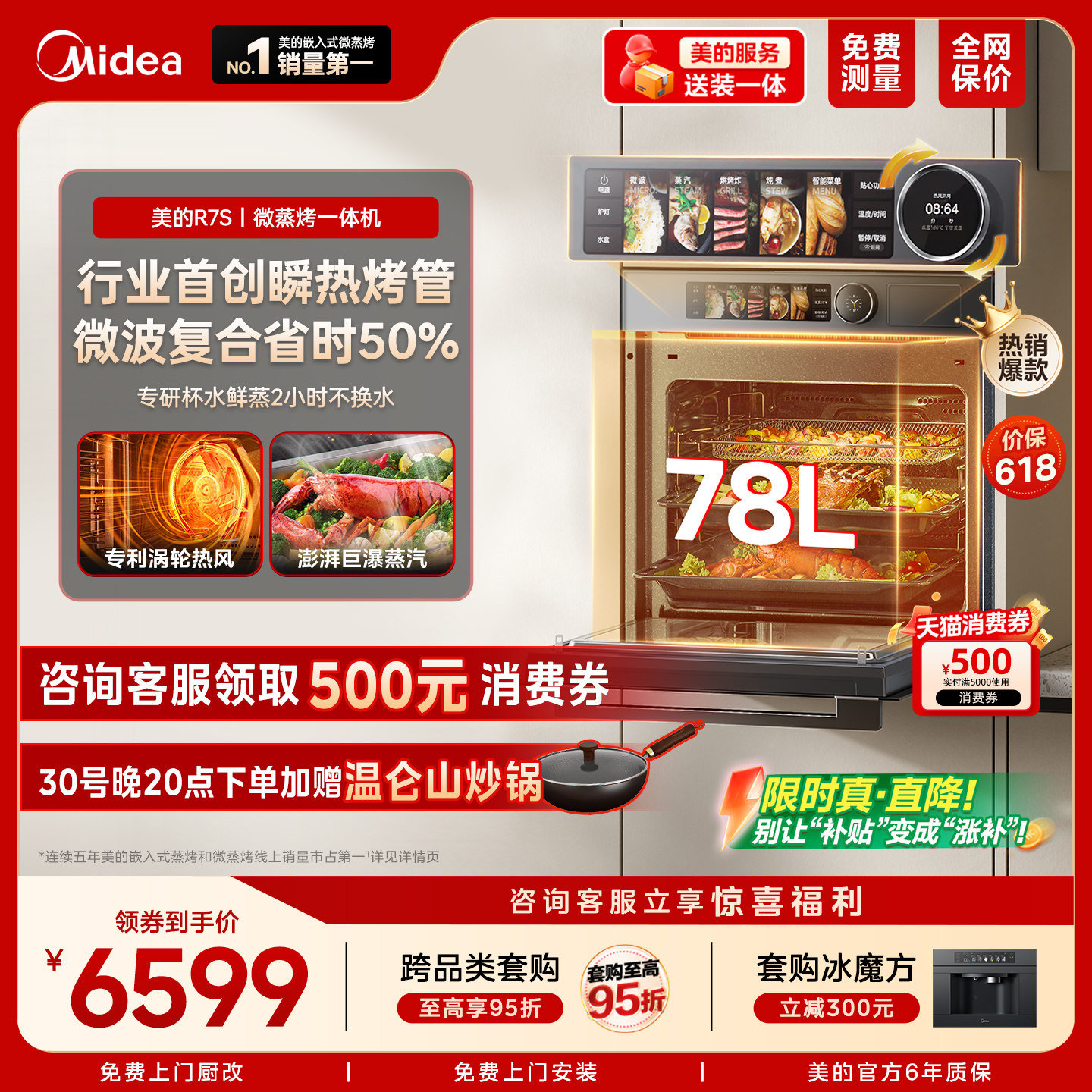 【新品】美的知味感R7S微蒸烤炸炖一体机嵌入式微蒸烤箱家用GR7S