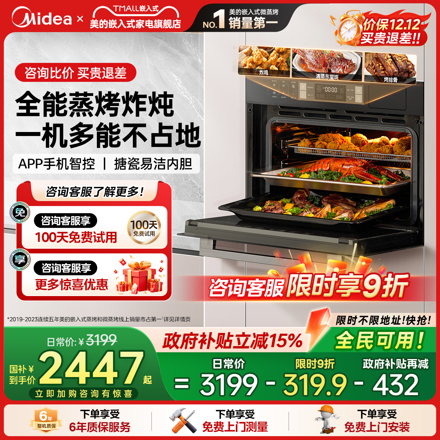 美的A8蒸烤一体机嵌入式蒸烤箱家用厨房电器蒸烤炸炖四合一智能