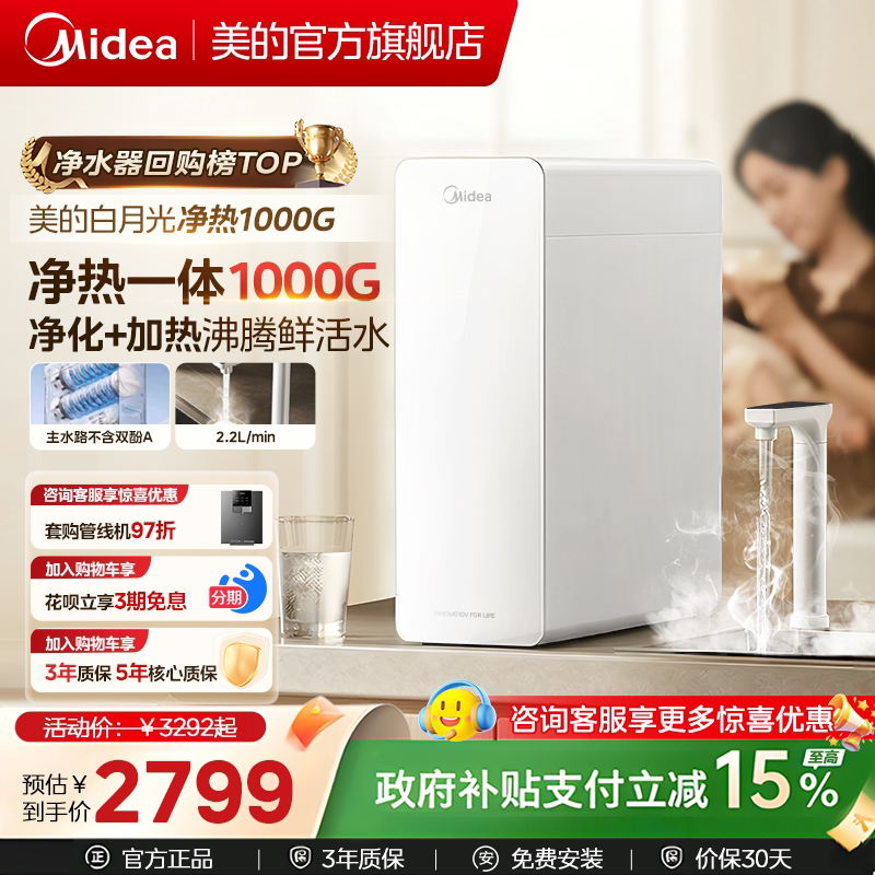美的白月光净水器0阻垢净热一体加热净水器家用饮水机陶氏反渗透
