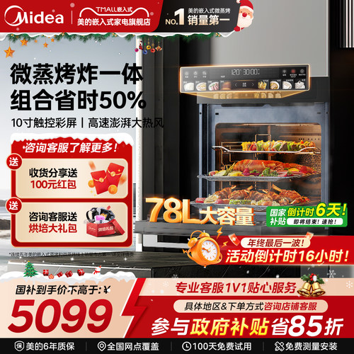 美的GC7微蒸烤一体机嵌入式