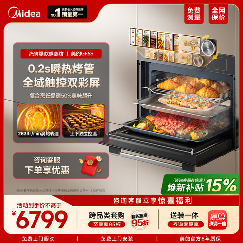 【新品】美的R6S知味感嵌入式微蒸烤炸炖箱一体机家用微波炉GR6S