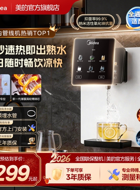 美的白月光管线机壁挂式家用净水器冷热一体餐边柜直饮机套装902D